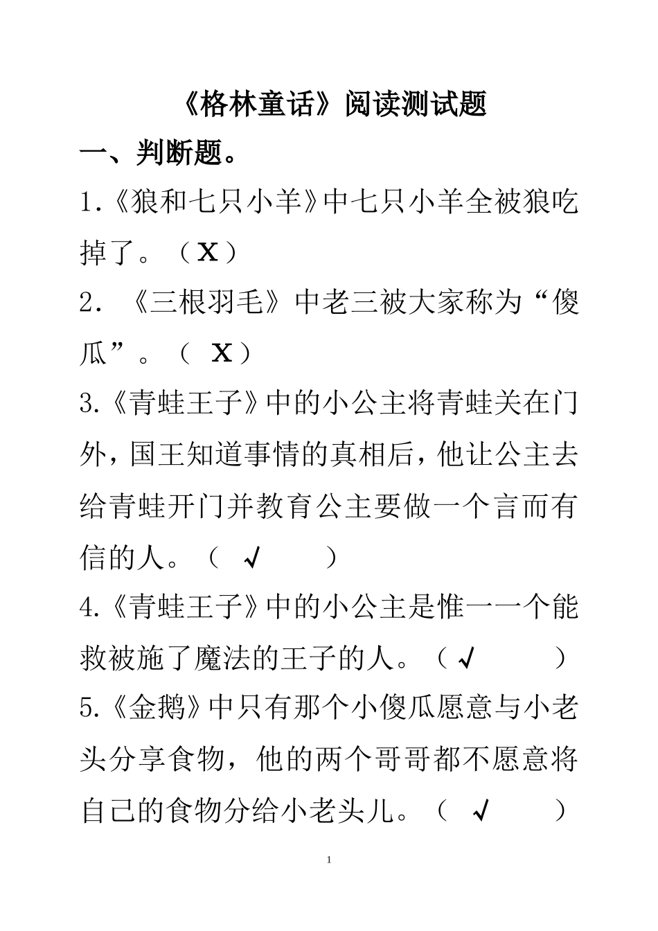 《格林童话》阅读测试题及答案_第1页