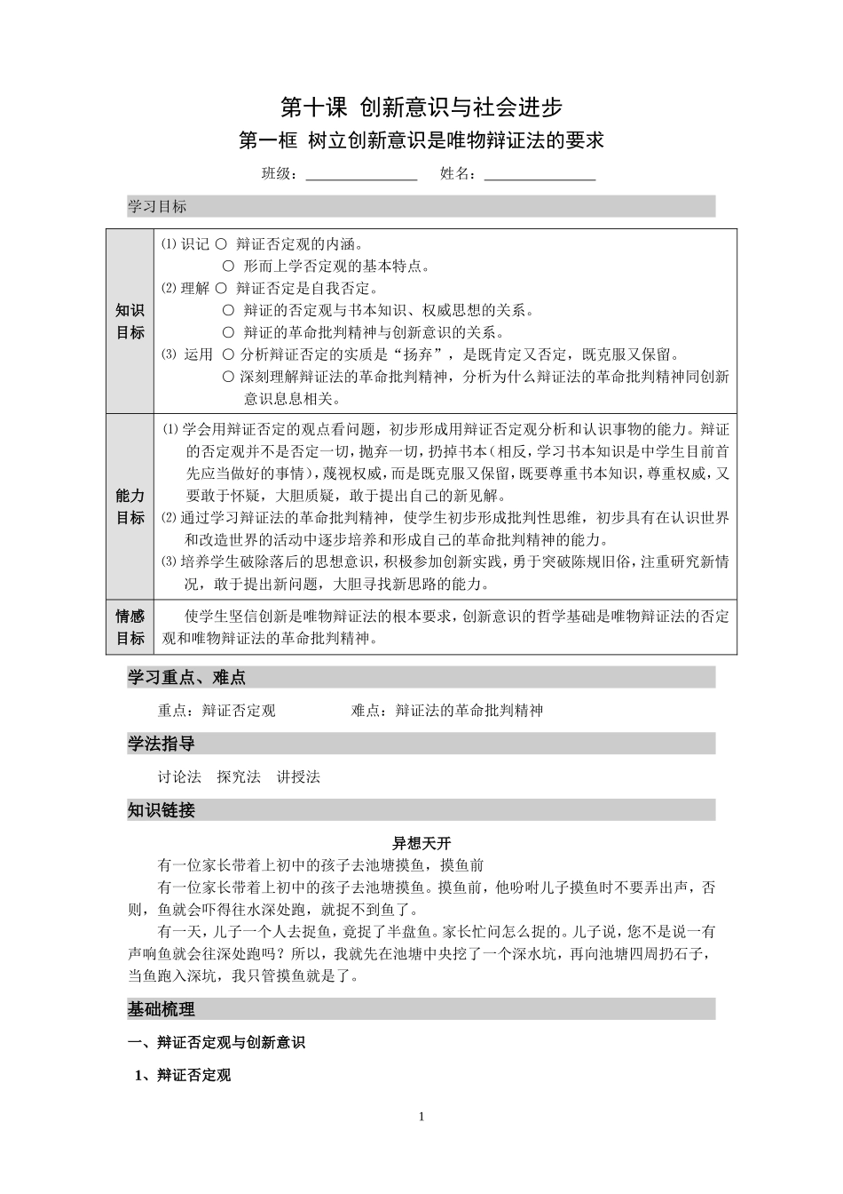 《生活与哲学》第十课第一框《树立创新意识是唯物辩证法的要求》导学案_第1页