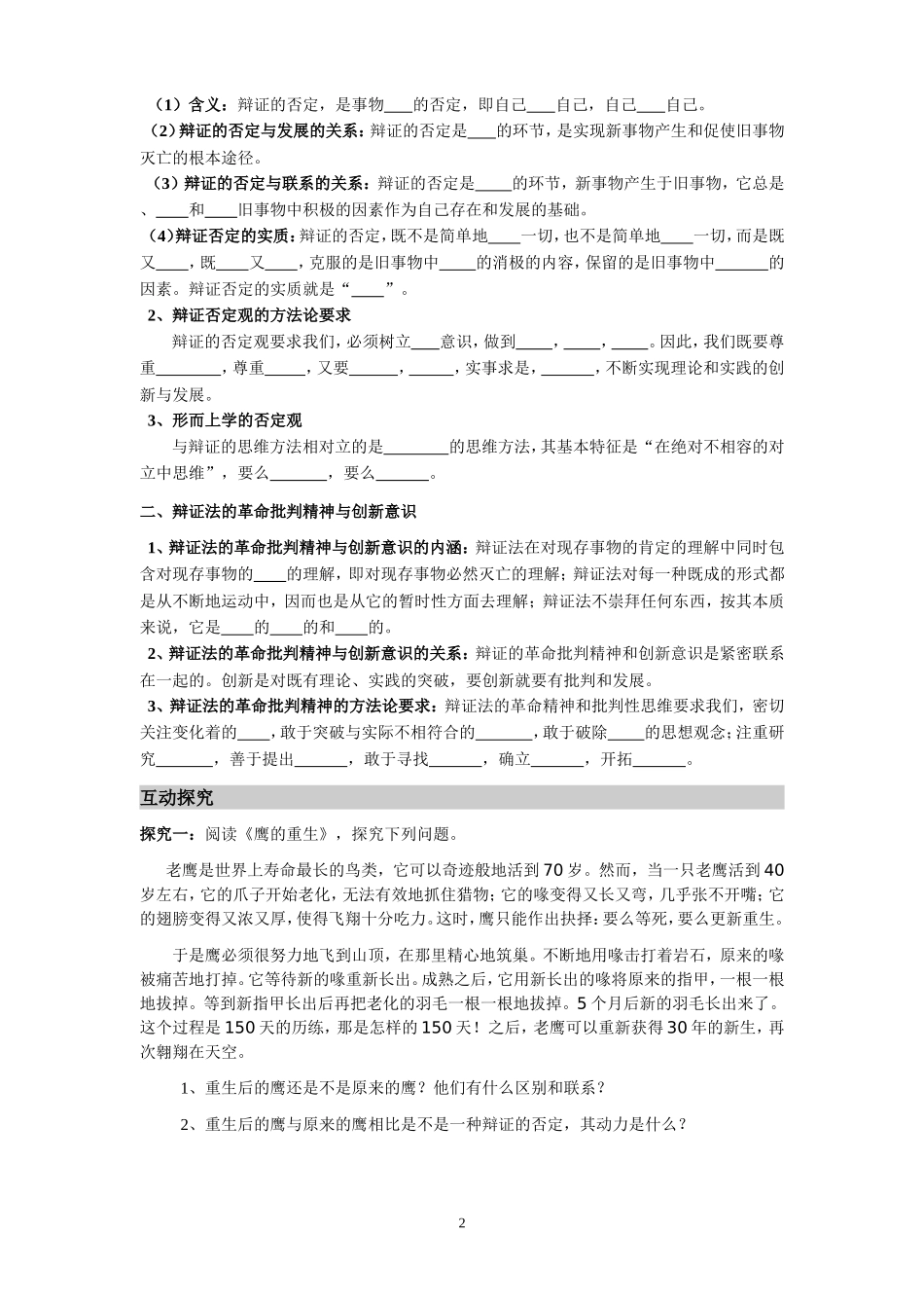 《生活与哲学》第十课第一框《树立创新意识是唯物辩证法的要求》导学案_第2页