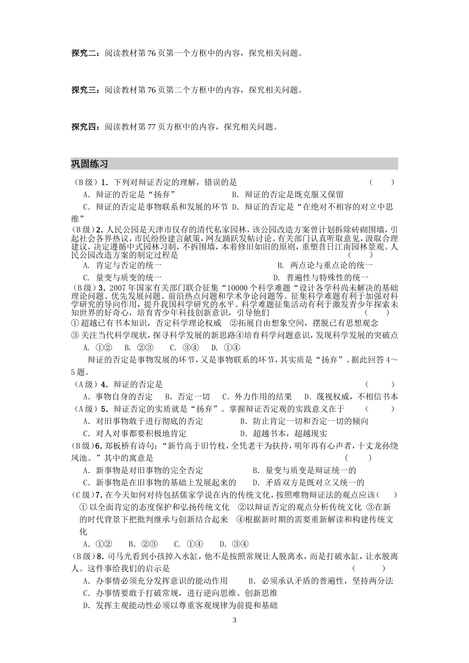 《生活与哲学》第十课第一框《树立创新意识是唯物辩证法的要求》导学案_第3页