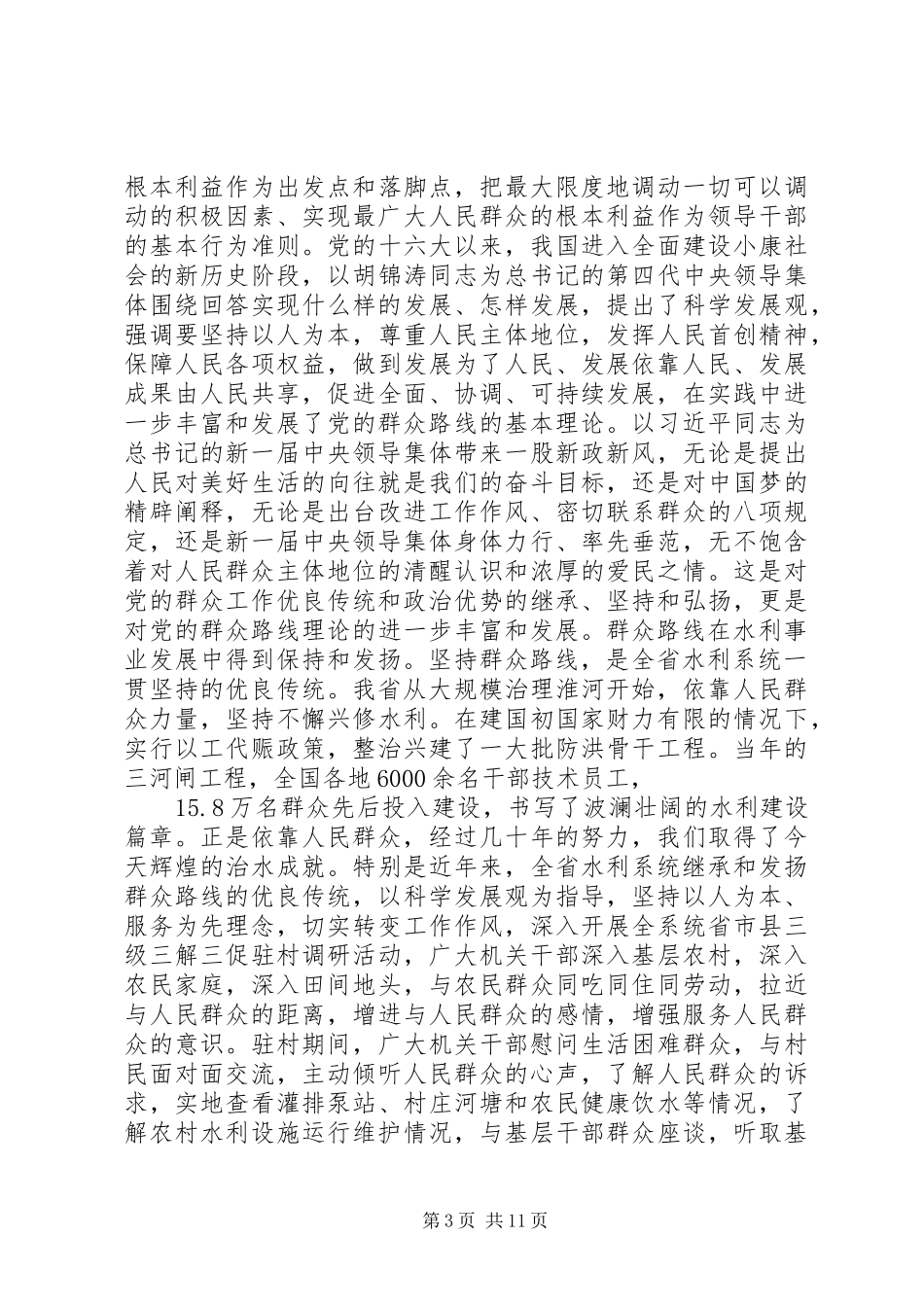 在庆祝建党96周年大会上的讲话_第3页