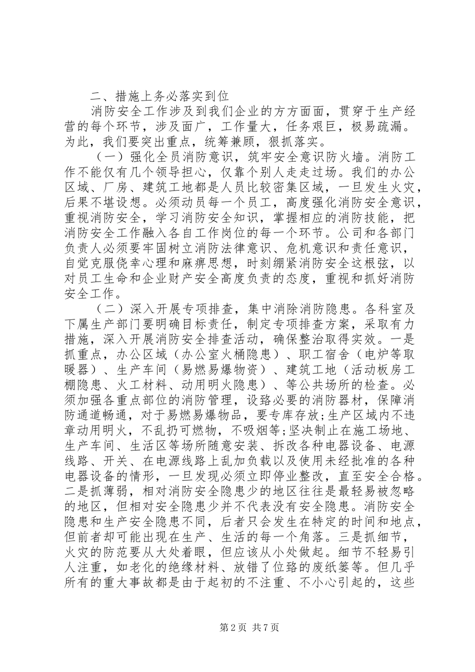 消防安全演练领导讲话3篇_第2页