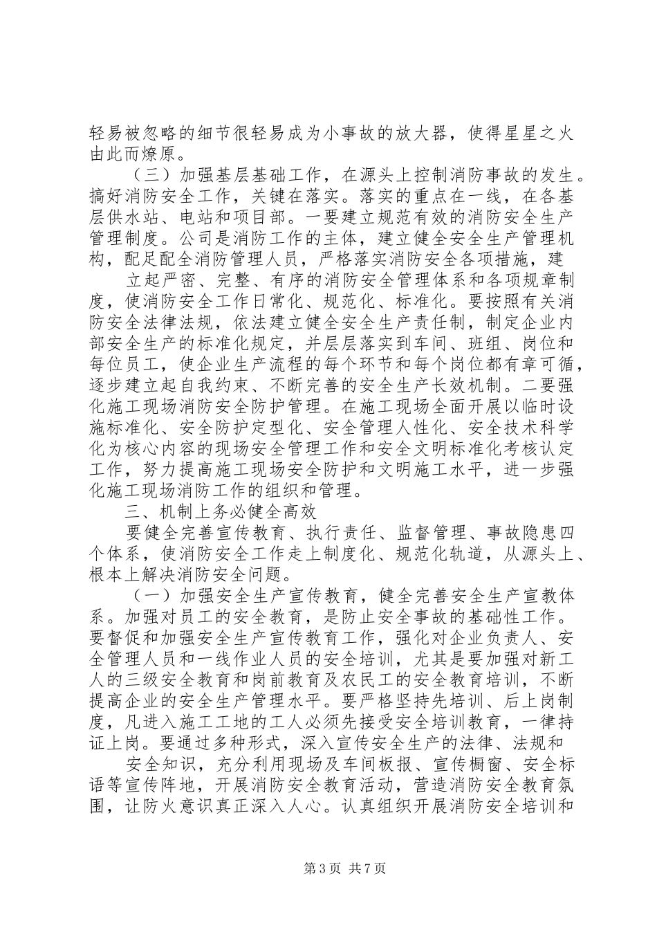 消防安全演练领导讲话3篇_第3页