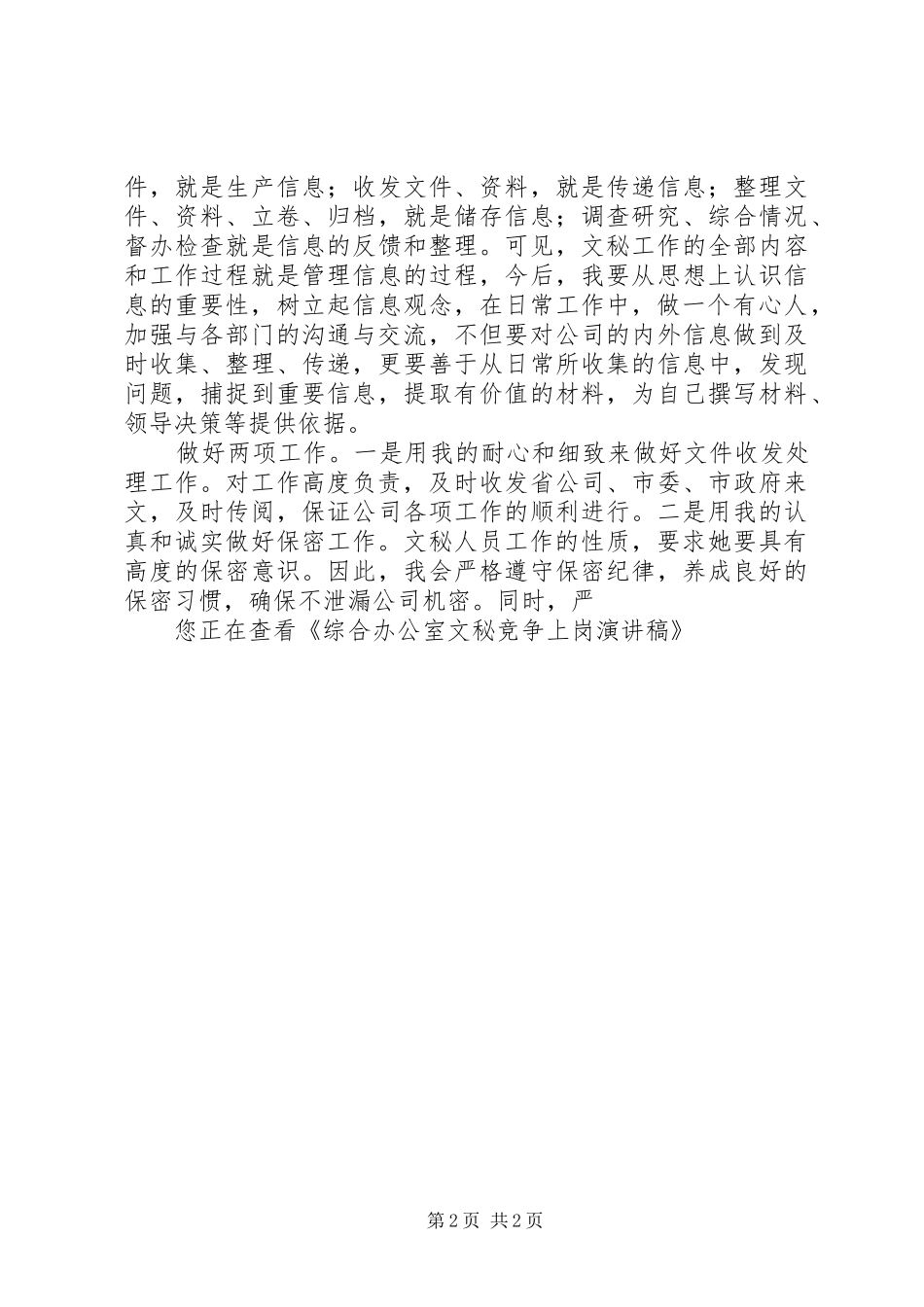 综合办公室文秘竞争上岗演讲稿_第2页