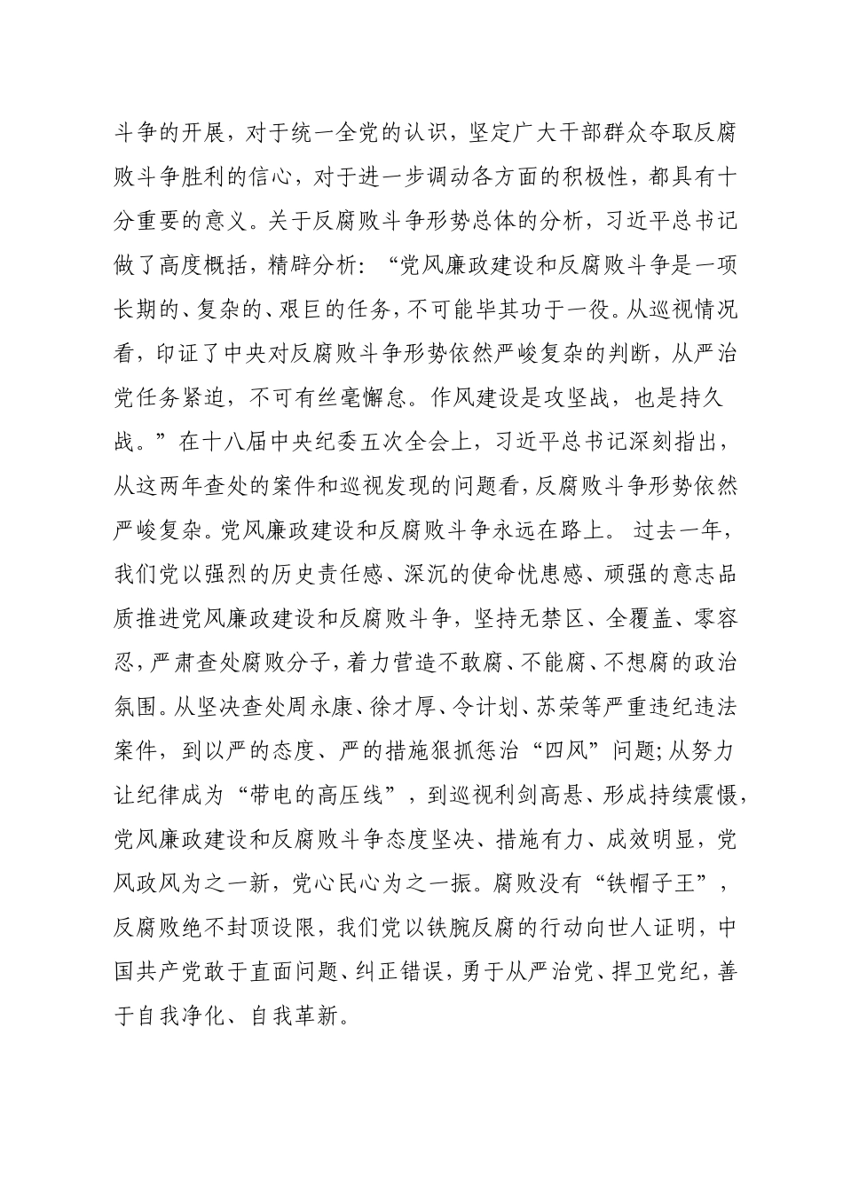 任前廉政谈话_第2页