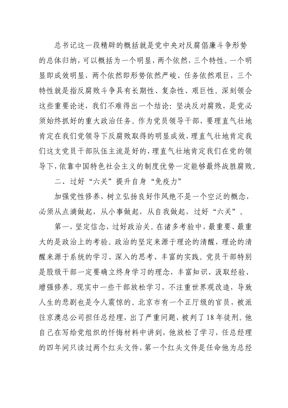 任前廉政谈话_第3页