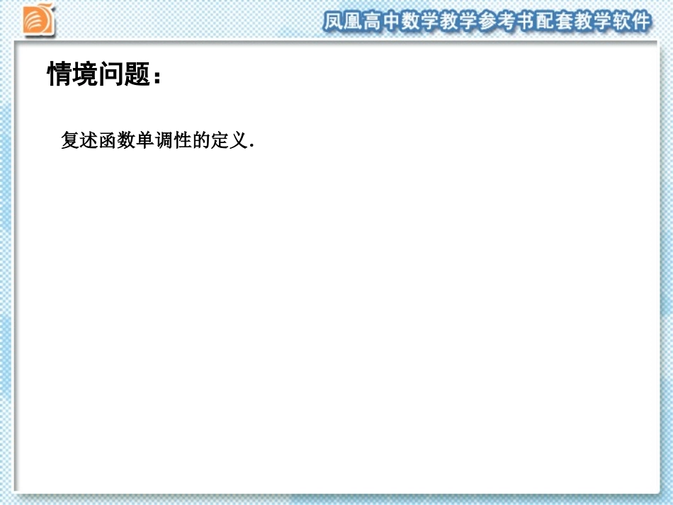 函数的简单性质_第2页