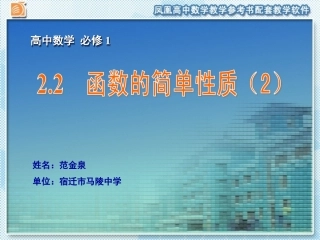 函数的简单性质