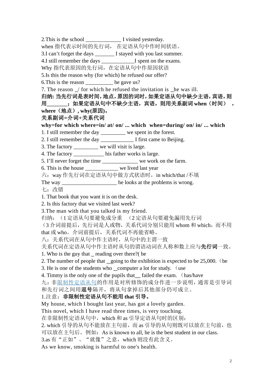 定语从句新文档_第2页