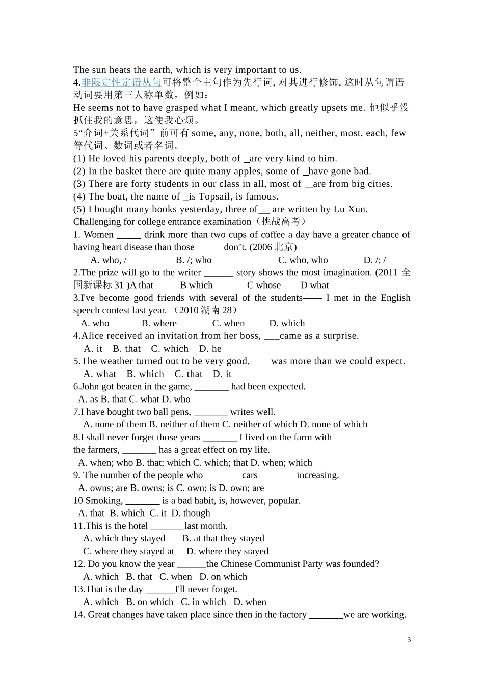 定语从句新文档_第3页
