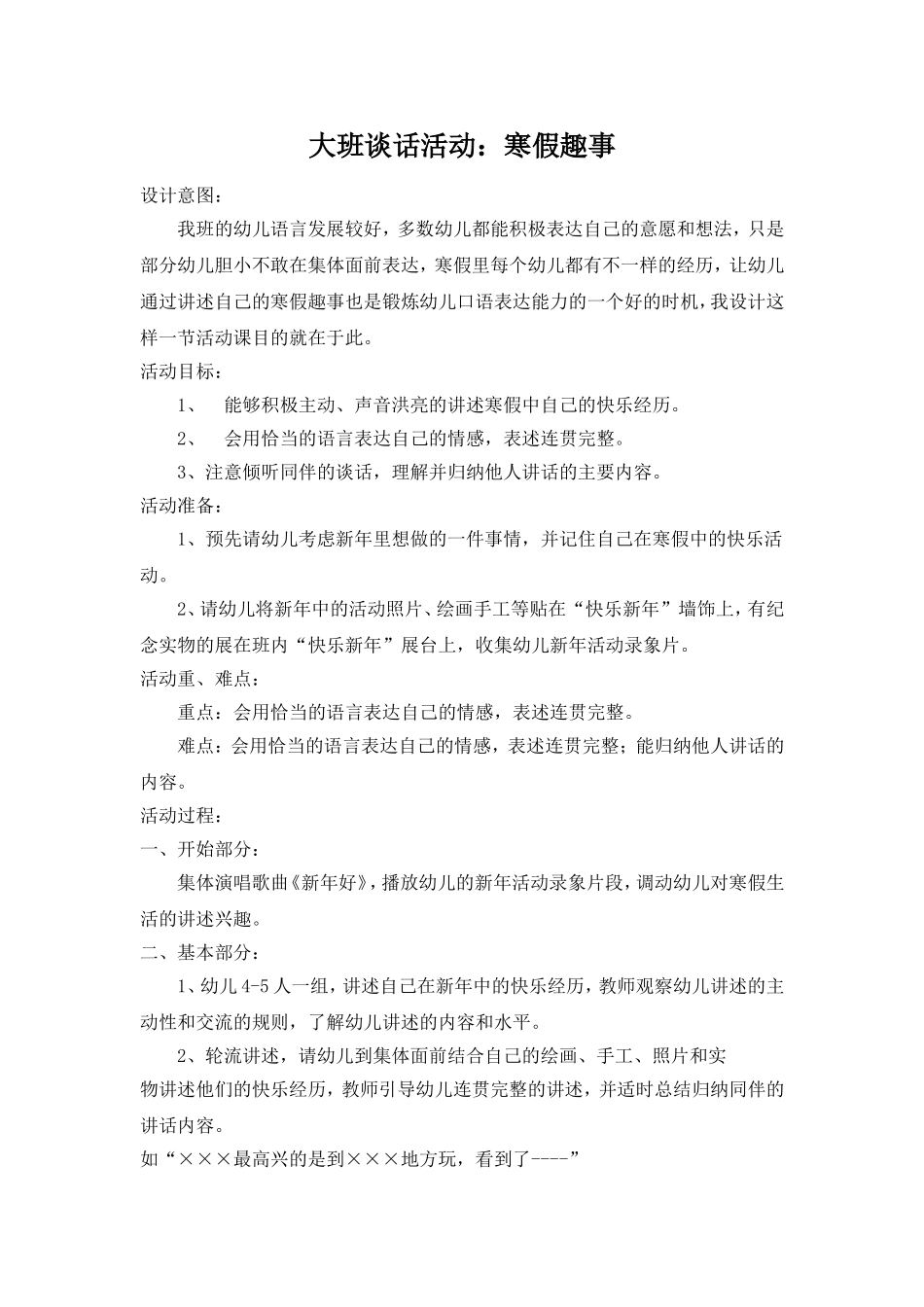 大班谈话活动：寒假趣事_第1页