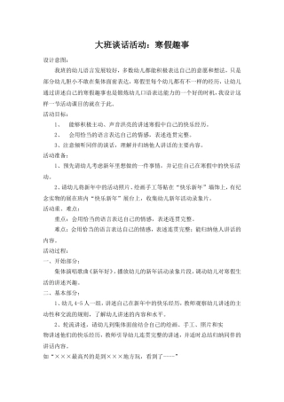 大班谈话活动：寒假趣事