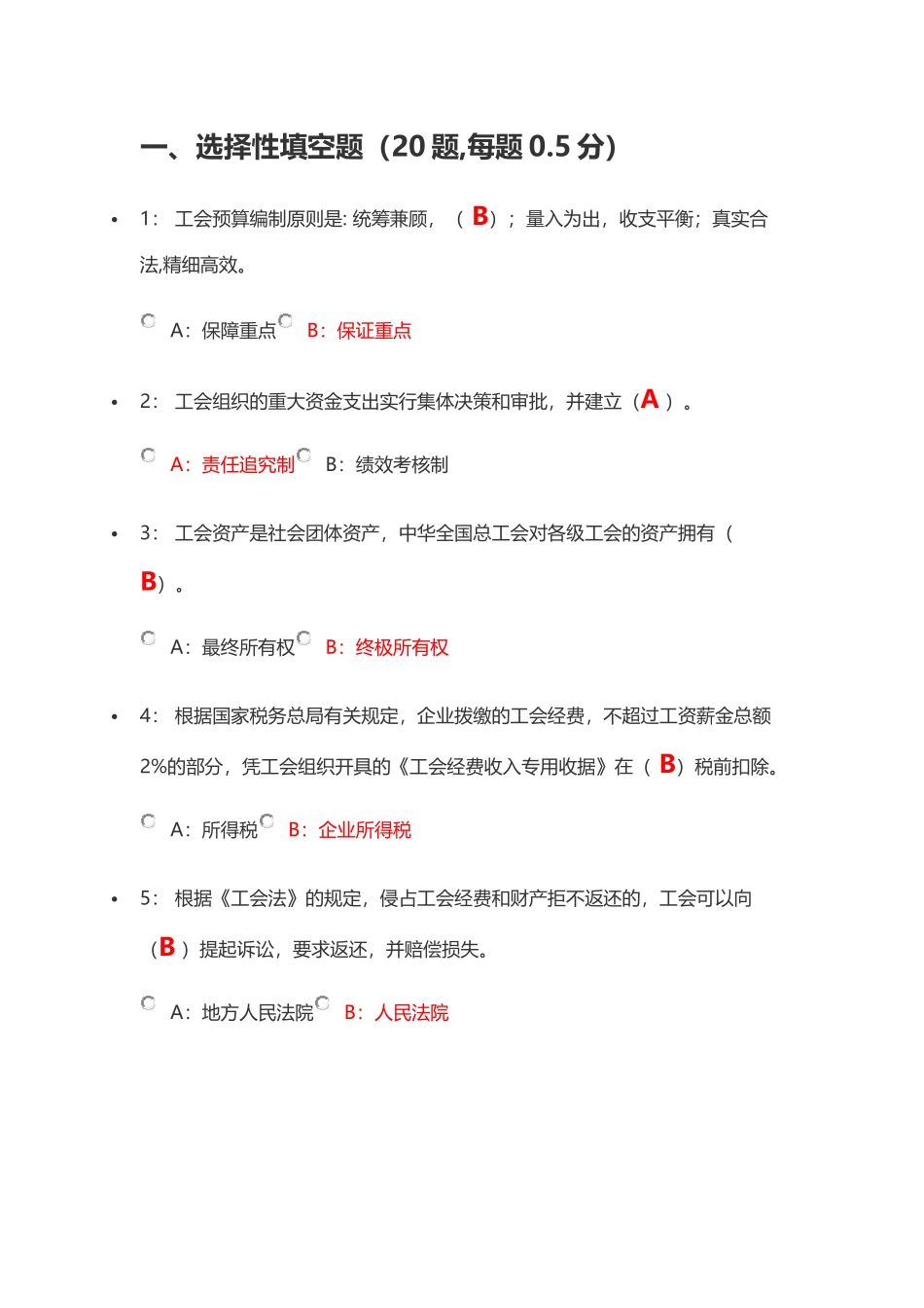 工会财务知识竞赛试题及答案_第1页