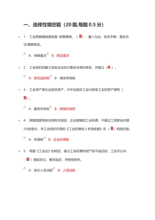 工会财务知识竞赛试题及答案