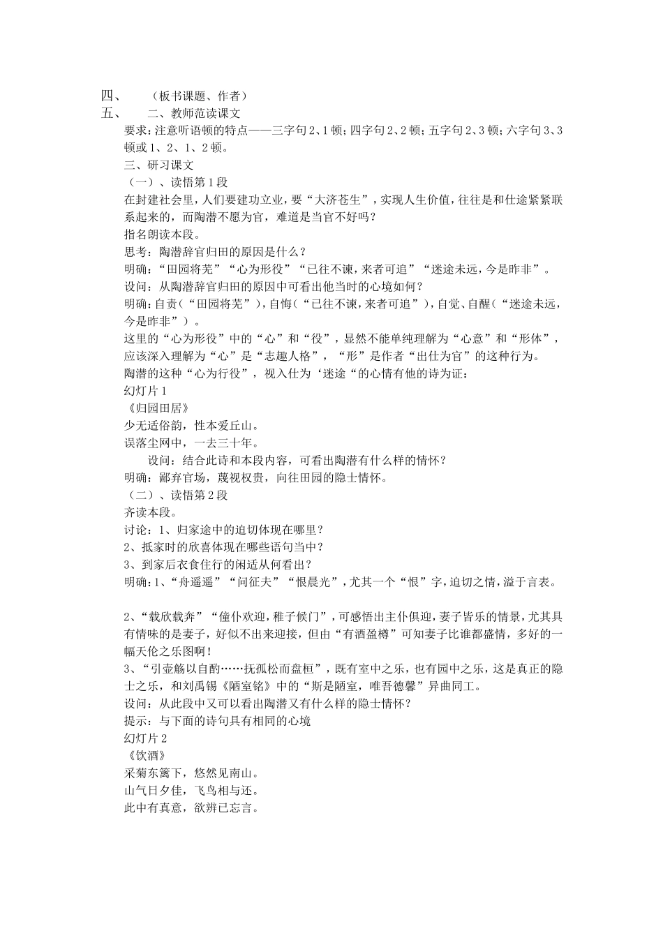 归去来兮辞教学设计_第2页