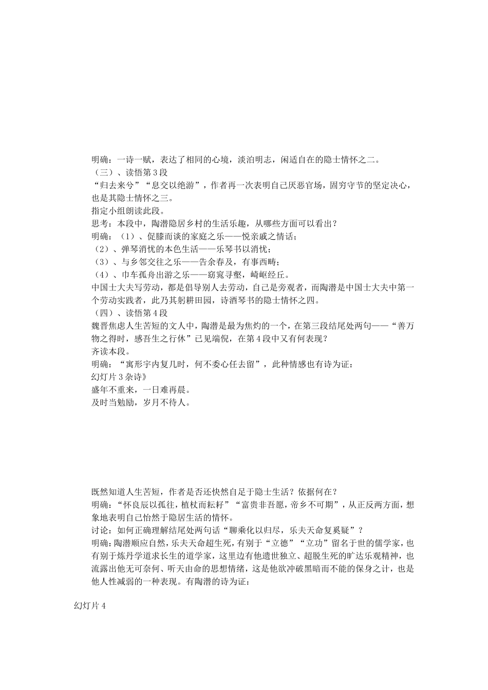 归去来兮辞教学设计_第3页