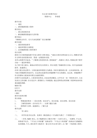 归去来兮辞教学设计