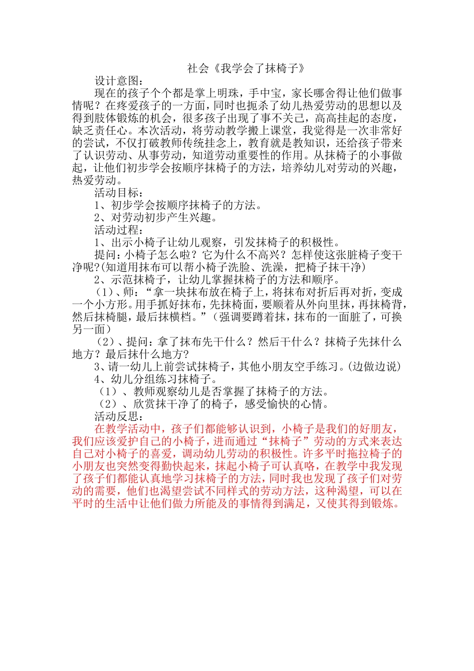 社会《我会抹椅子》_第1页