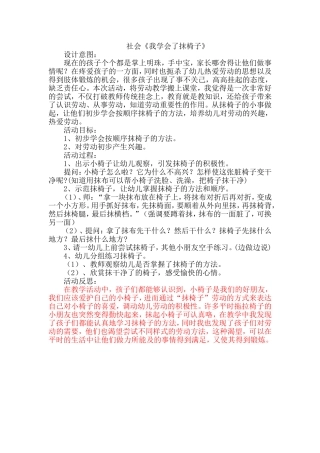 社会《我会抹椅子》