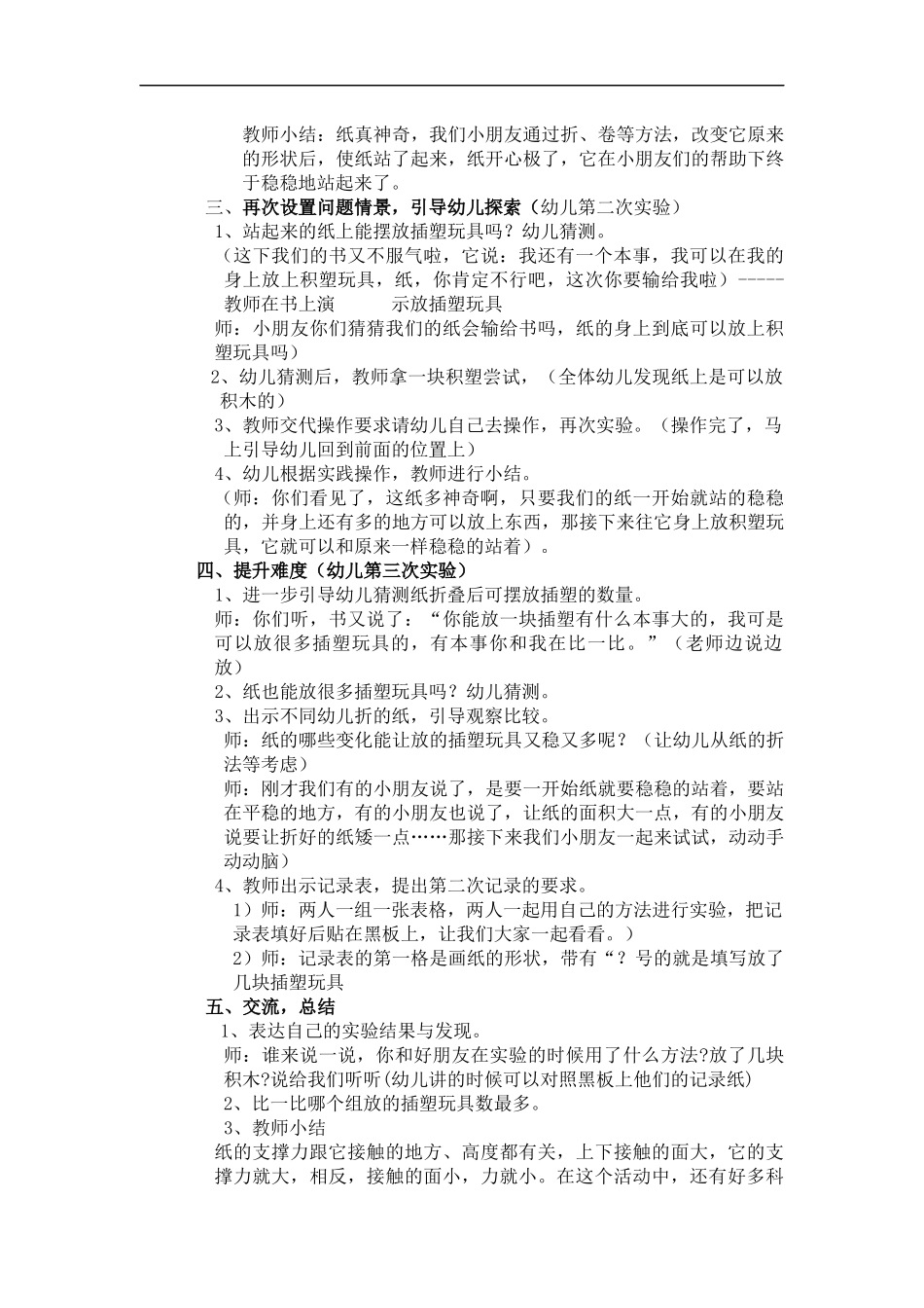 大班科学神奇的纸_第2页