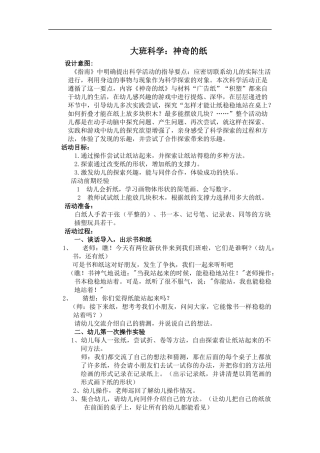 大班科学神奇的纸