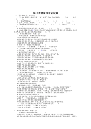 医德医风培训试题