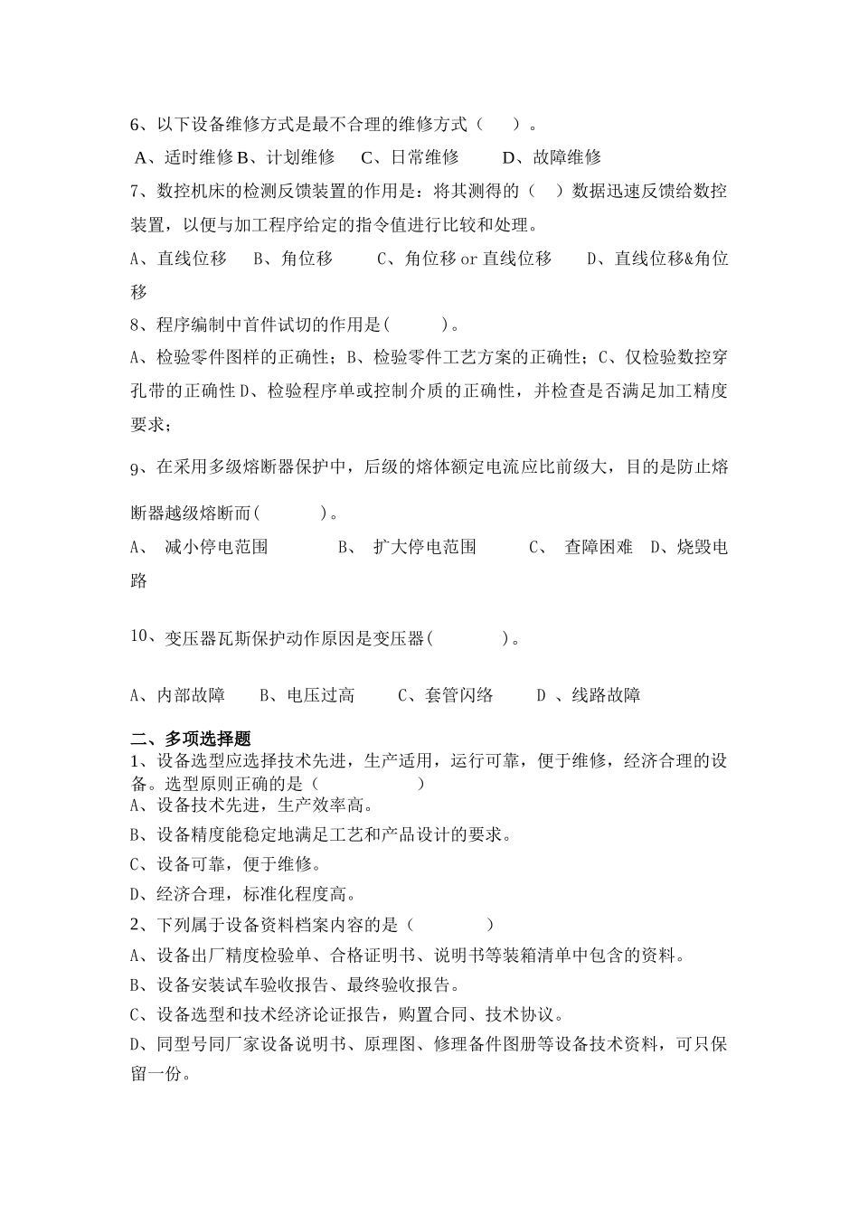 设备工程师考试模拟题_第2页