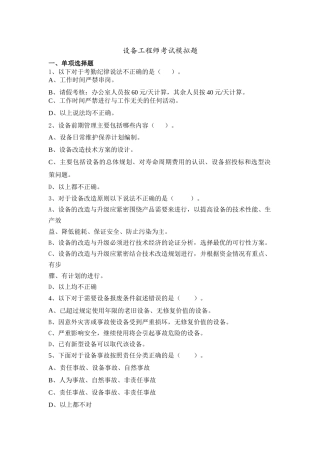 设备工程师考试模拟题