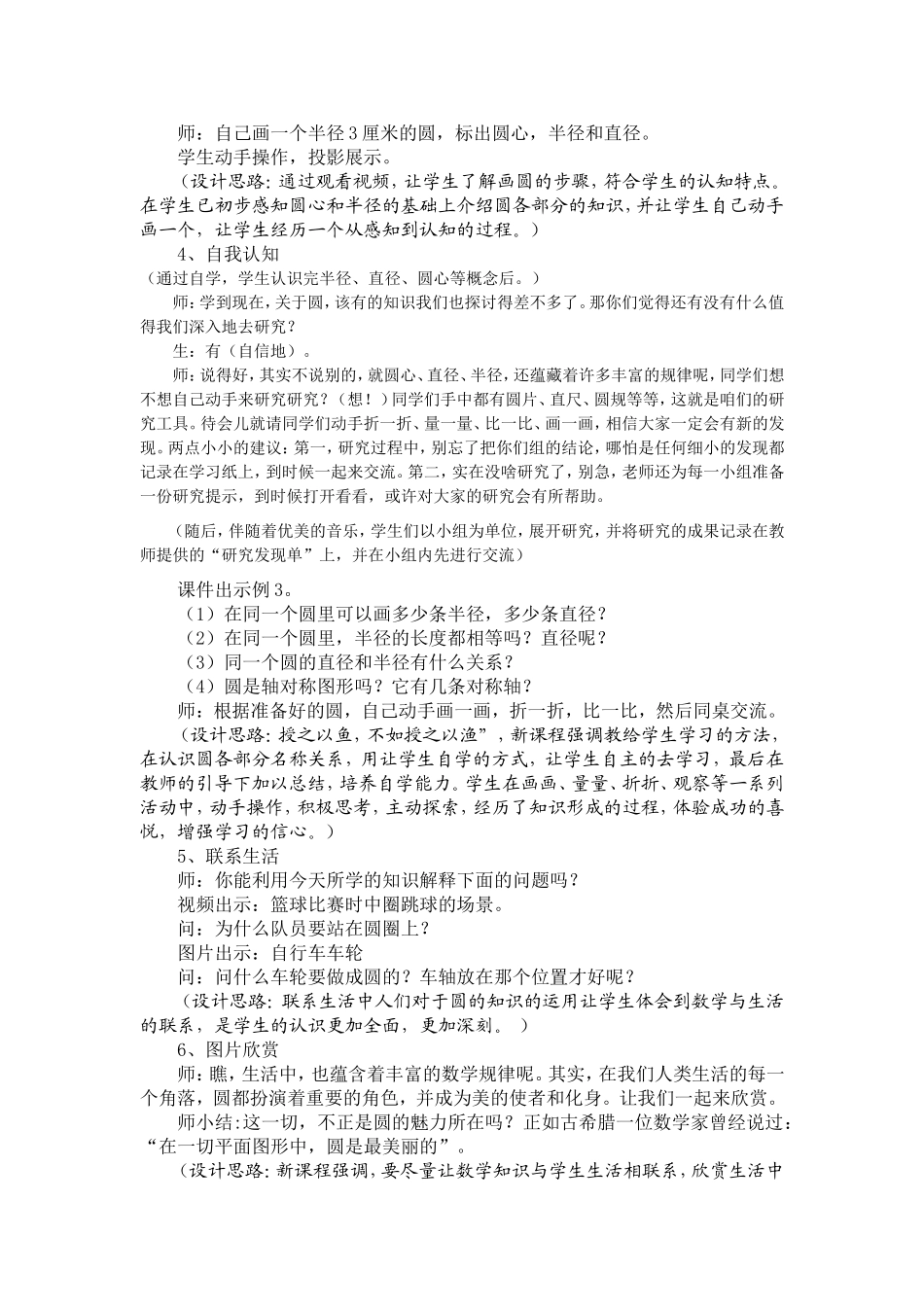 周书芳苏教版小学五年级下册圆的认识教学设计_第2页