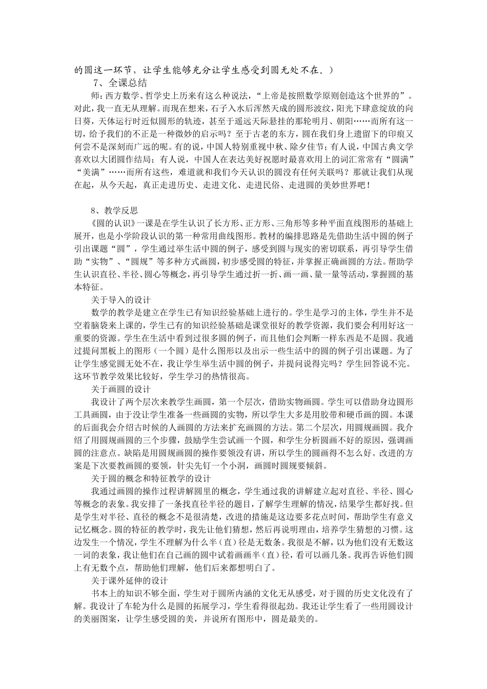 周书芳苏教版小学五年级下册圆的认识教学设计_第3页