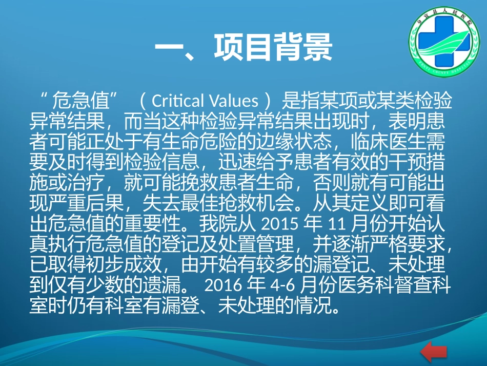 危急值记录、处置质量持续改进-PDCA_第3页
