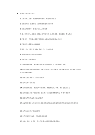 摘录莎士比亚名言如下