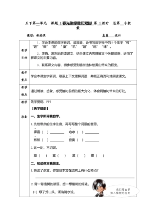 春光染绿我们双脚1