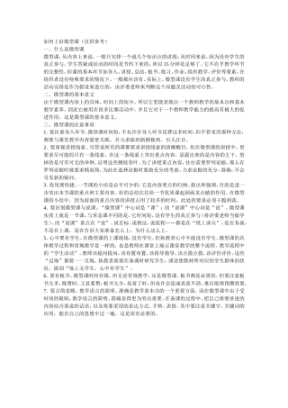 如何上好微型课