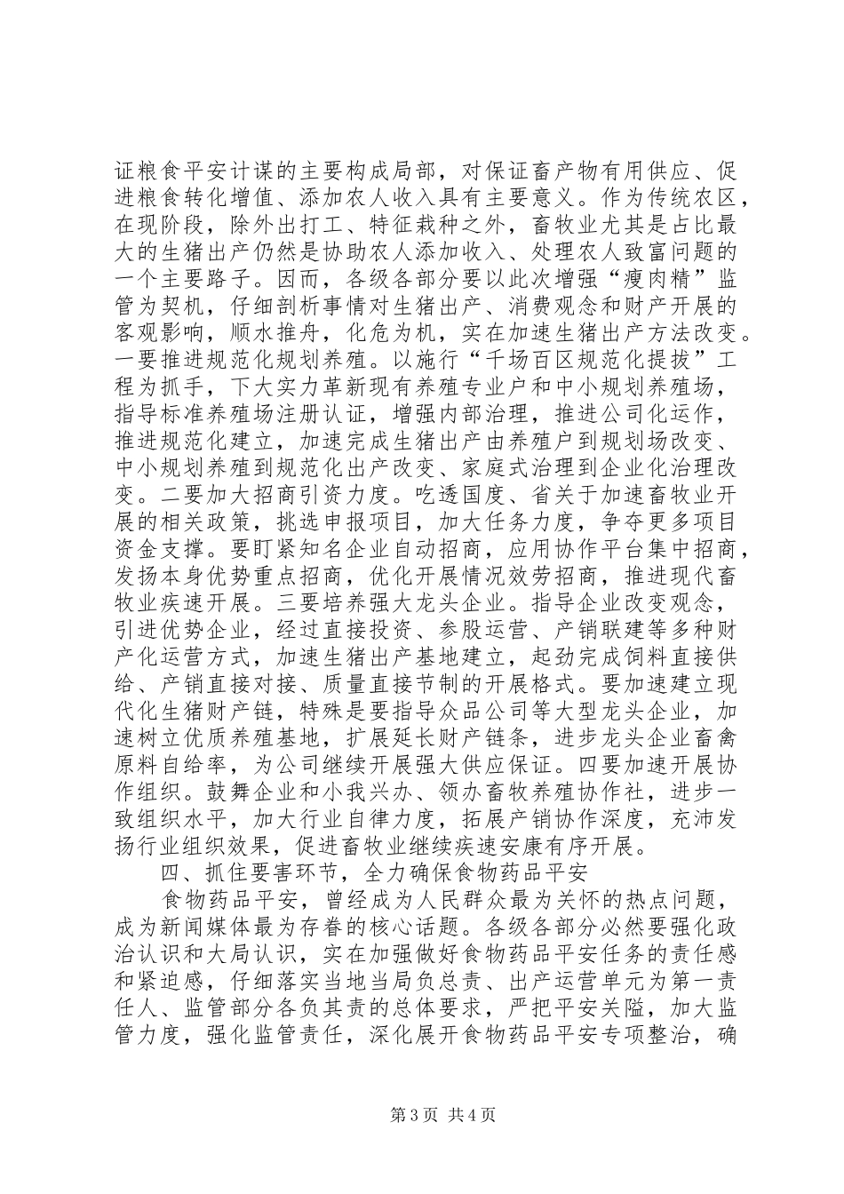 领导在生猪生产交流会发言_第3页