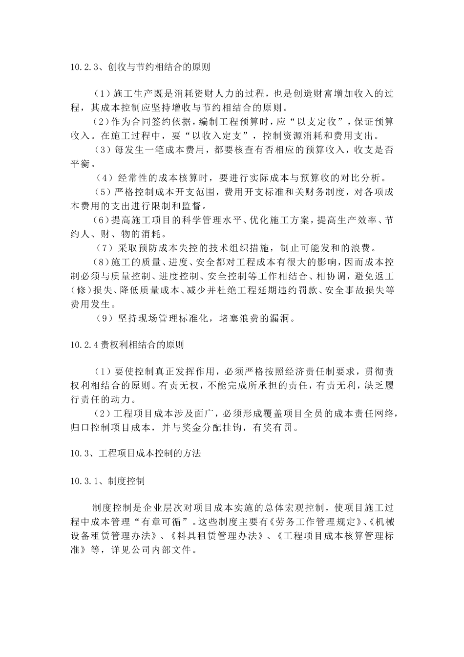 工程项目成本控制措施_第2页