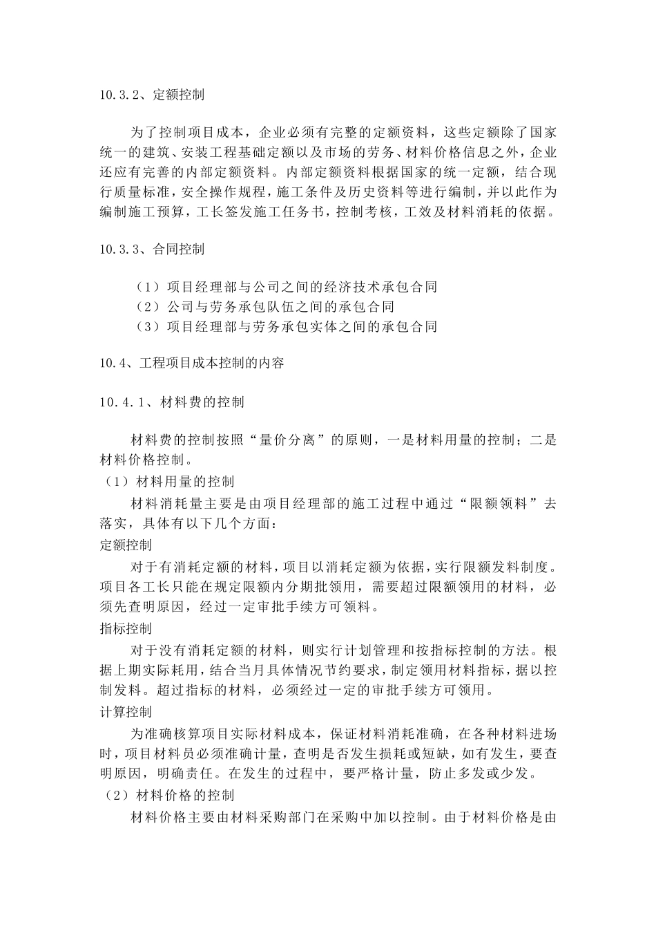 工程项目成本控制措施_第3页