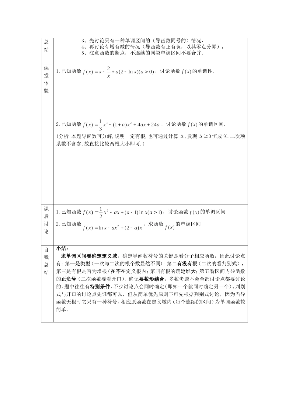 含参函数单调性的讨论教案_第2页