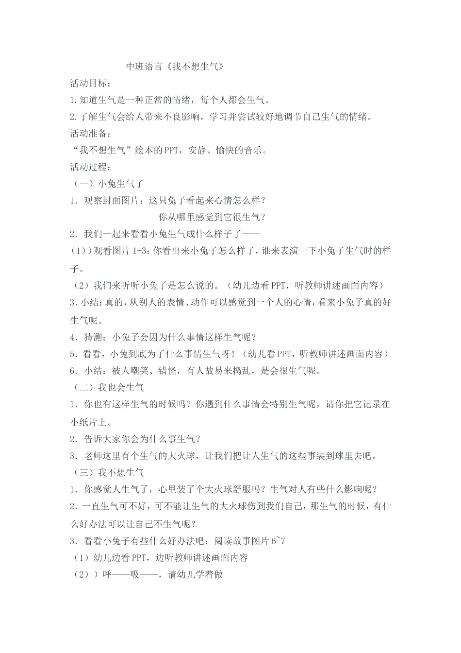 中班语言《我不想生气》_第1页