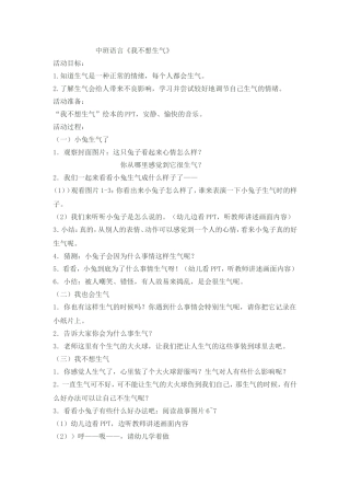 中班语言《我不想生气》