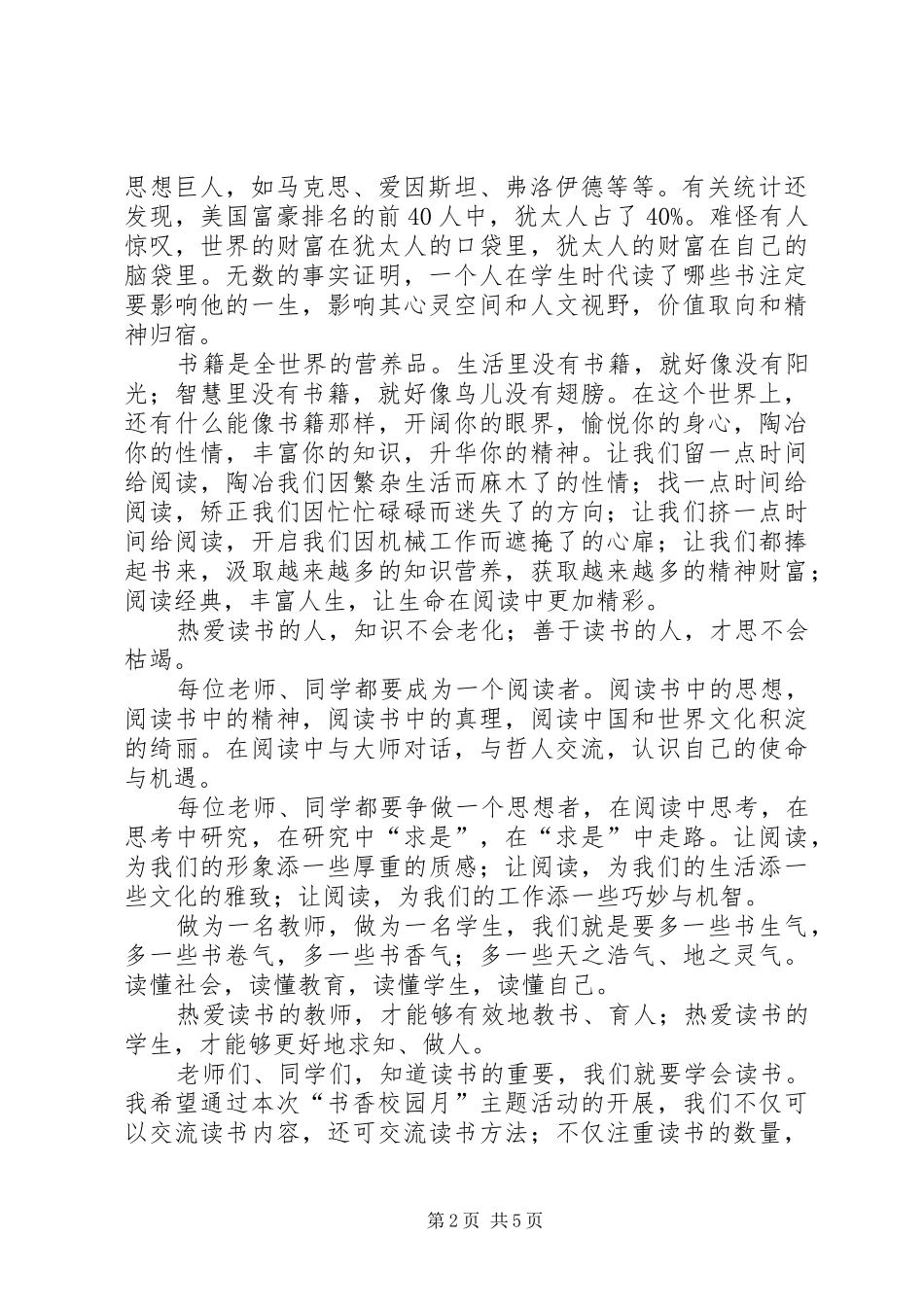 在“书香校园月”启动仪式上的讲话_第2页