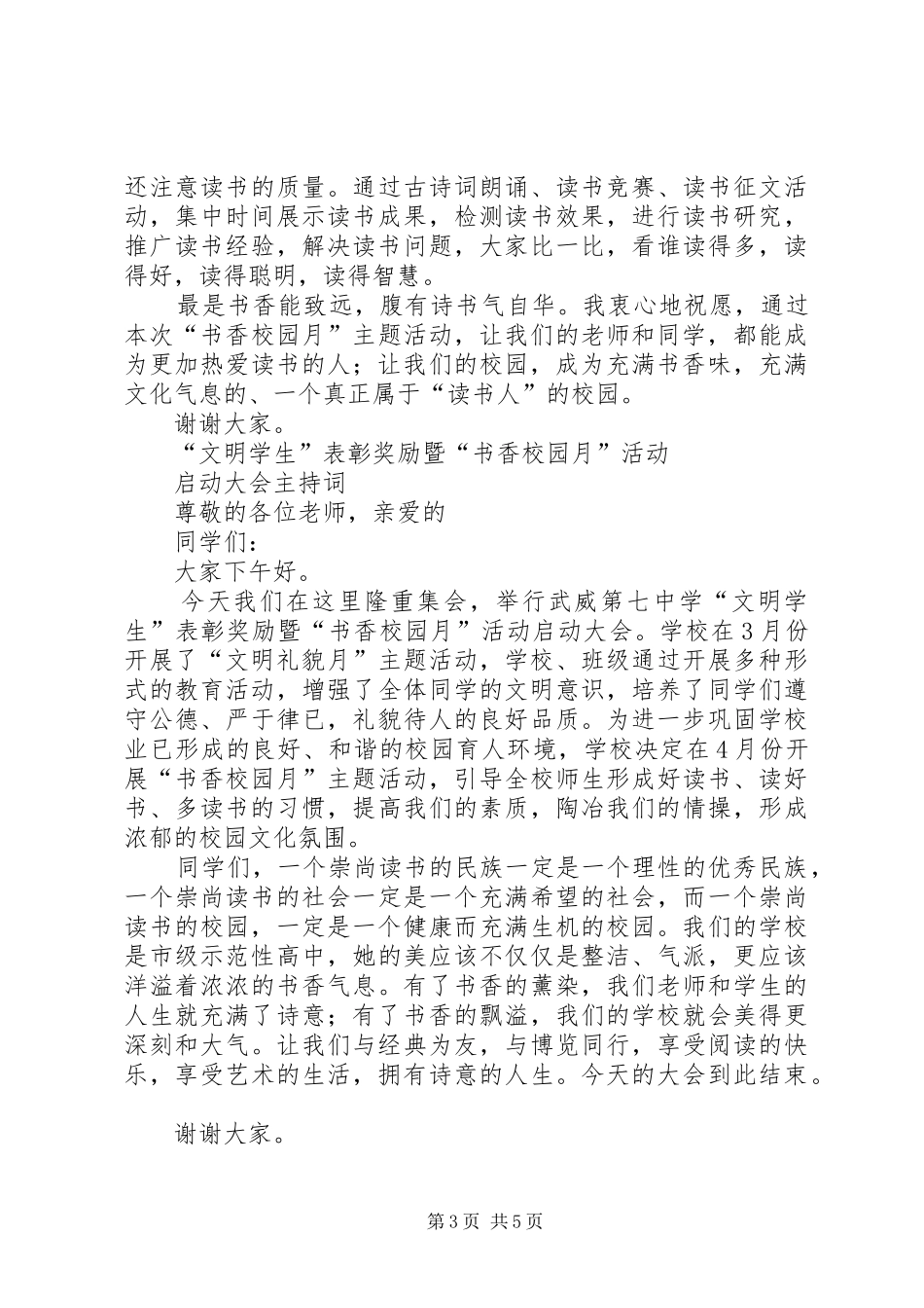 在“书香校园月”启动仪式上的讲话_第3页
