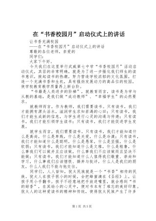 在“书香校园月”启动仪式上的讲话