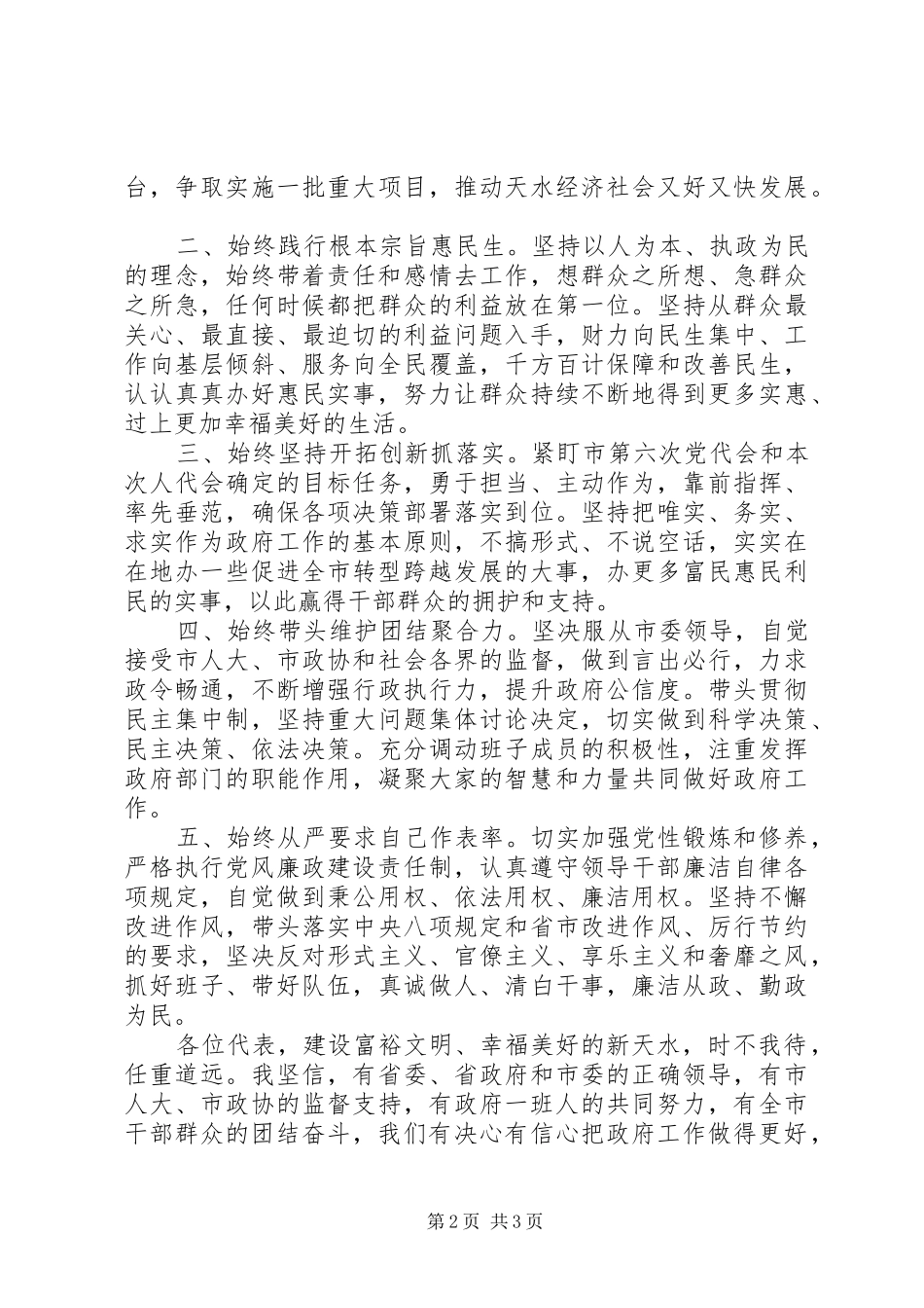 领导干部个人就职演讲稿_第2页