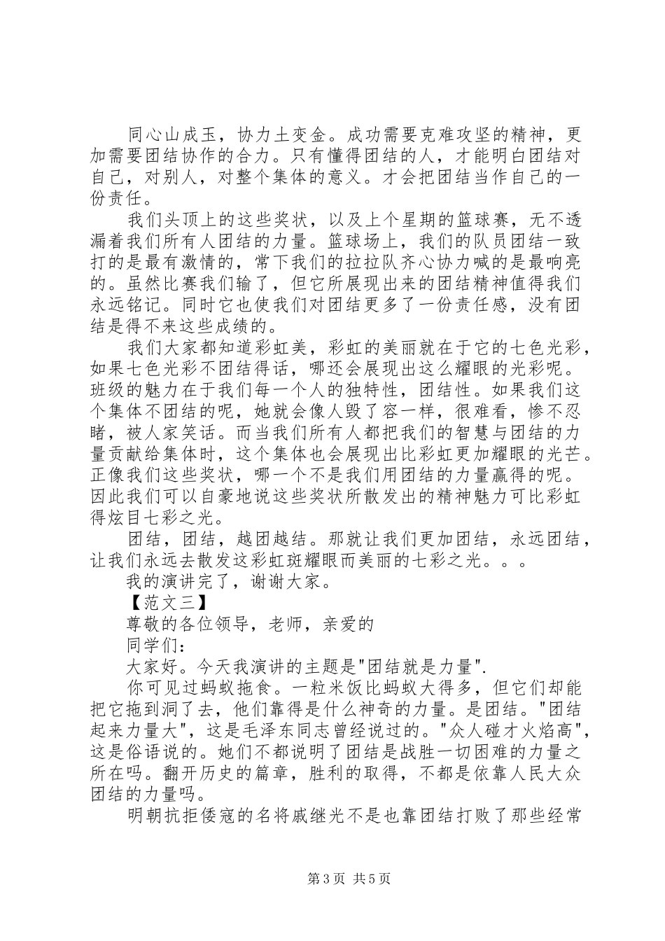 关于团结的演讲稿（精选篇）_第3页