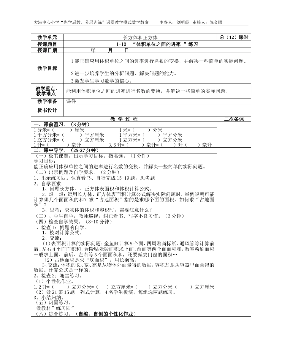 体积单位之间的进率练习_第1页