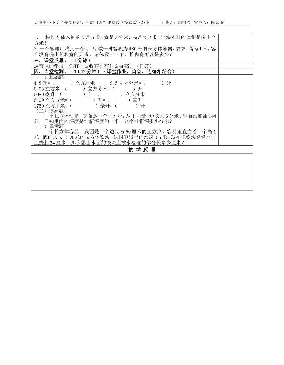 体积单位之间的进率练习_第2页