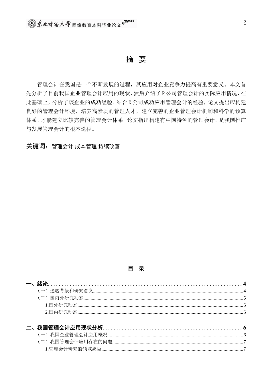 管理会计毕业论文终稿_第2页
