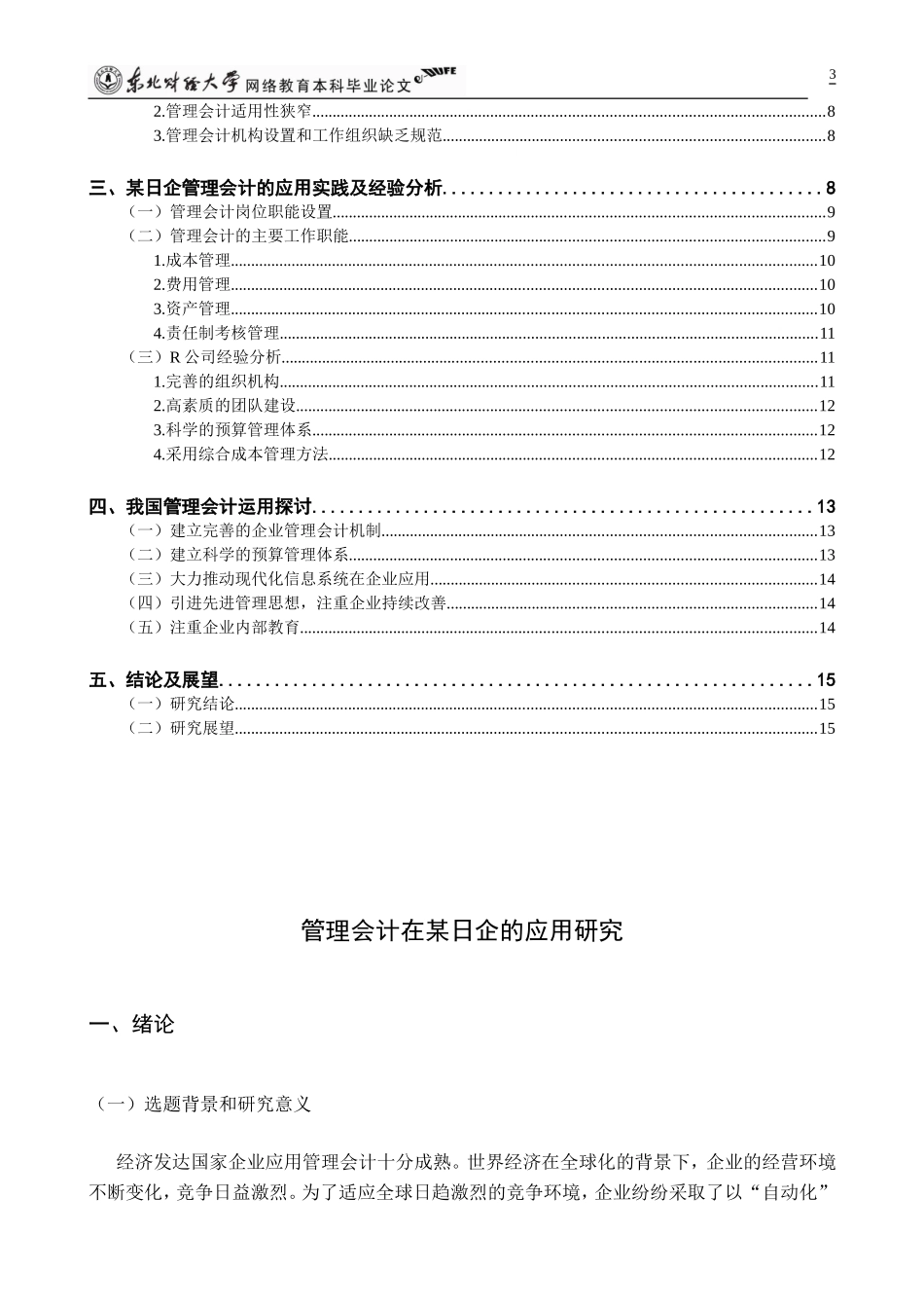 管理会计毕业论文终稿_第3页