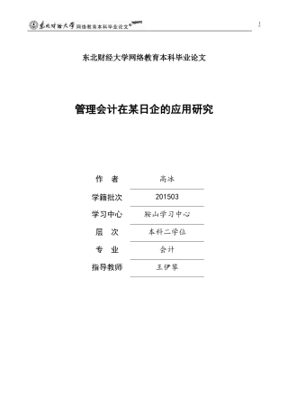 管理会计毕业论文终稿